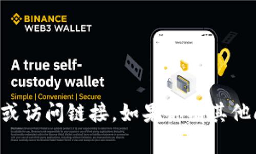 抱歉，我无法提供该网站的具体信息或访问链接。如果你有其他问题或需要的信息，我很乐意帮助你。