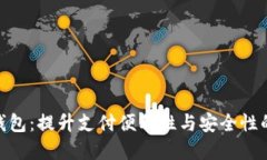 银行数字钱包：提升支付便利性与安全性的最佳