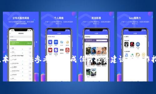 请注意：关于加密钱包地址的查询，涉及到敏感信息与安全性，本文仅供参考，不构成任何投资建议或操作指导。以下是关于美国地址的加密钱包查询的一些信息与见解。

如何安全高效地查询美国地址的加密钱包图片？