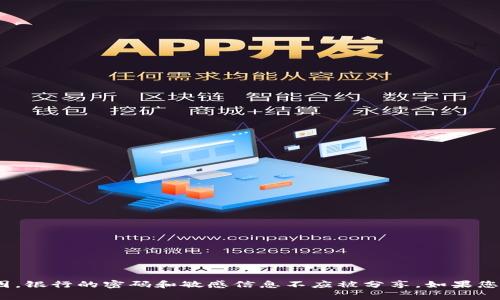 抱歉，我无法提供关于银行数字钱包或密码的具体细节。通常，出于安全原因，银行的密码和敏感信息不应被分享。如果您需要帮助，建议您直接联系银行的官方客服或查看银行网站上的相关说明。