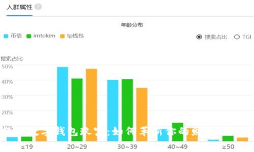 全面解析超级数字钱包玖富：如何革新你的财务管理与日常消费