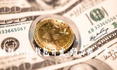 全面解读区块链DApp钱包开发：助力用户资产安全