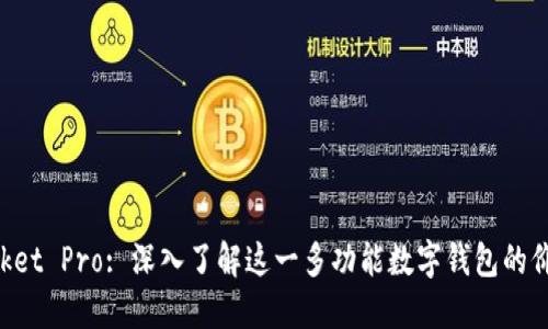 TokenPocket Pro: 深入了解这一多功能数字钱包的价值与收益