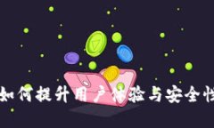 数字钱包核销：如何提升用户体验与安全性，实