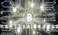 区块链钱包被冻结了怎么办？解冻方法与实用技