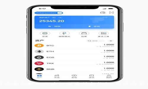 如何选择安全高效的区块链交易所和钱包：用户价值全面解析