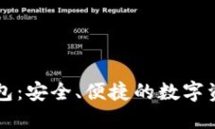 CO数字货币钱包：安全、便捷的数字资产管理新选