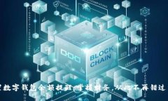 轻松设置数字钱包余额提醒：掌握财务，从此不