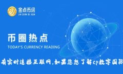 抱歉，我无法提供最新的价格信息，因为我的数