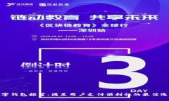 数字钱包推荐：满足用户支付便利性的最佳选择