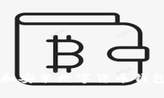 如何在iOS设备上下载和安装数字货币钱包应用，