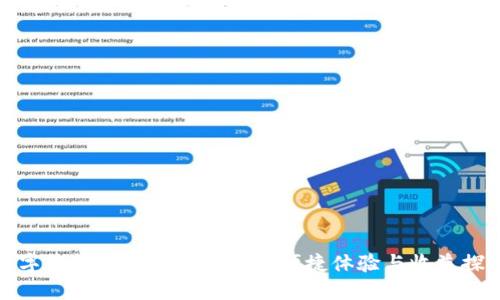 数字钱包地址合并支付的便捷体验与收益探索