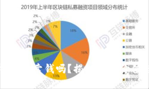 加密货币钱包能卖钱吗？揭秘钱包价值与变现方式
