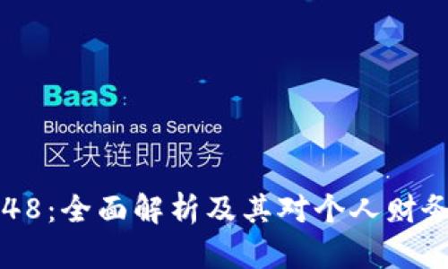 数字钱包4048:全面解析及其对个人财务管理的影响