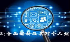 数字钱包4048：全面解析及其对个人财务管理的影