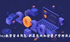 ABBey数字货币钱包：拓展您的加密资产管理新天地