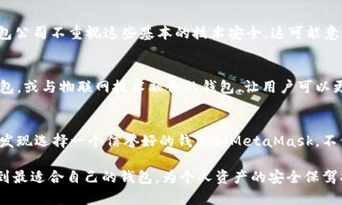 如何识别真正的区块链钱包：提高您的数字资产安全性/
区块链钱包,数字资产,安全性,钱包识别,加密货币/guanjianci

区块链钱包的概述
区块链钱包是存储和管理数字资产（如比特币、以太坊等）的工具。与传统的银行账户不同，区块链钱包并不存储货币本身，而是保存和管理用户的私钥，这些私钥是访问和控制虚拟货币的关键。由于数字货币的迅速发展，钱包的种类繁多，使得用户在选择时容易陷入误区。

识别真正区块链钱包的重要性
在数字资产交易过程中，安全性是最重要的考虑因素之一。不法分子通常利用假钱包或诈骗工具来盗取用户的私钥和数字货币。如果您能够识别出真正的区块链钱包，您的资产安全将大大提升。

识别真正区块链钱包的关键要素
识别真正区块链钱包可以从多个方面进行。以下是几个重要的要素：

h41. 官方渠道下载/h4
首先，确保您从官方渠道下载钱包应用。访问区块链钱包的官方网站，或者通过您信任的应用商店下载应用。例如，某些知名的钱包应用如Coinbase和Blockchain.info都提供官方的下载链接。在下载过程中，切记要查看网址的安全性，以防止仿冒网站。

h42. 开源代码/h4
真正的区块链钱包通常会开源发布其代码。开源钱包可以让任何人查看和审计其代码，这增加了钱包的透明度和安全性。例如，著名的比特币核心钱包就以其开源特性而闻名，这使得开发者和安全专家能够持续检验其安全性。

h43. 用户评价和信任度/h4
查看其他用户对钱包的评价可以帮助您了解其可靠性。可通过社交媒体平台、数字货币论坛或评价网站找到相关信息。近年来，某个钱包的用户反馈往往直观地反应了其质量和安全性。例如，当我选择一个新的区块链钱包时，往往会先在Reddit上搜索相关评价，了解其优缺点。

h44. 多重签名和备份功能/h4
一个真正的区块链钱包应该具备多重签名和备份功能。多重签名机制能够提高安全性，确保即便一个私钥被盗也无法轻易转移资金。同时，备份功能可以有效防止由于设备故障造成的资产损失。

h45. 知名团队和长久的运营历史/h4
值得信赖的钱包往往由知名团队开发，并且有多年的运营历史。例如，KeepKey钱包由一支专业团队开发，并经过长时间的实践检验。这种团队的背景和成功案例可以提升用户的信任感。

如何验证钱包的安全性和功能性
除了上述方法之外，还有一些额外的步骤可以帮助用户进一步验证钱包的安全性与功能性：

h41. 尝试小额交易/h4
在选择新钱包时，可以通过尝试小额交易来检验其效率和安全性。例如，当我试用一个新的钱包时，通常会先转移少量的虚拟货币，观察流程是否顺畅等，以此验证其操作的可靠性。

h42. 定期检查更新/h4
真正的区块链钱包会定期进行安全更新和功能升级。合格的钱包开发团队会不断有技术人员监控和处理潜在的安全风险。如果钱包长时间没有更新，可能是一个不好的信号。

h43. 加密标准的应用/h4
查看钱包是否遵循一般网络安全标准（如SSL/TLS加密协议以及其他现代加密技术），以确保用户数据的有效保护。如果一个钱包公司不重视这些基本的技术安全，这可能意味着潜在的安全风险。

区块链钱包的未来趋势
随着科技发展，区块链钱包的安全性和功能性不断提高，用户体验也在逐步。例如，未来可能会出现更多基于生物识别技术的钱包，或与物联网技术融合的钱包，让用户可以更方便安全地管理自己的资产。

总结与个人经验分享
识别真正的区块链钱包并不是一件简单的事，但掌握了一些基本要素后，您的数字资产安全性将会大幅提升。通过亲身经历，我发现选择一个信誉好的钱包如MetaMask，不仅在安全上让人放心，同时在操作上也非常直观。通过持续学习和保持警惕，我们可以在数字货币的海洋中，安全而安心地航行。

总之，确保您的区块链钱包是真正、安全的，投资之前多做功课是绝对必要的。通过多方信息的核对，结合实地测试，相信您会找到最适合自己的钱包，为个人资产的安全保驾护航。