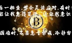   解决TP钱包无法登录的常见问题及技巧 /  guanj