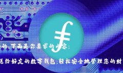 好的，下面是你要求的内容： 送给好友的数字钱