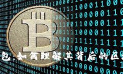 揭秘PlusToken钱包：如何理解其背后的区块链技术