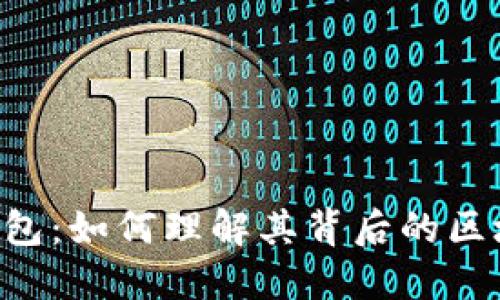 揭秘PlusToken钱包：如何理解其背后的区块链技术及其价值