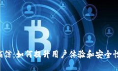 数字钱包飞天诚信：如何提升用户体验和安全性