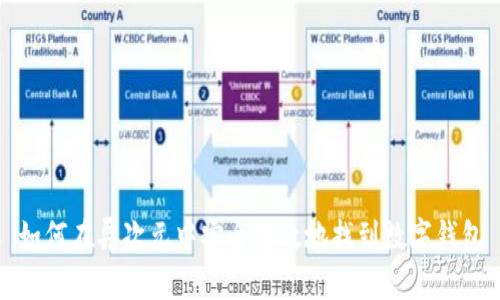 如何在异次元中安全高效地找到数字钱包