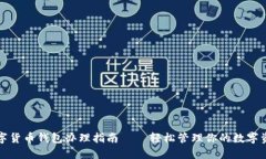 数字货币钱包办理指南 – 轻松管理你的数字资产