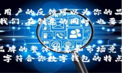 数字钱包命名规则：让你的品牌名称更具吸引力