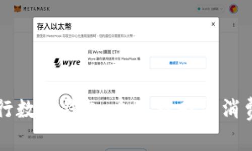 中国建设银行数字钱包:个人理财与消费的智能助理