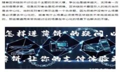 为了解决用户关于“苹果手机T P钱包怎样进薄饼