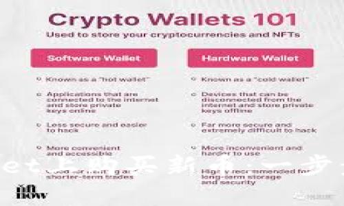 如何在TokenPocket上购买新币：一步步指南与实用技巧