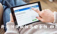 数字钱包的用途：提升支付便利性与安全性，助