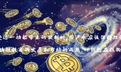 TP钱包（TokenPocket）作为一款备受用户喜爱的数字