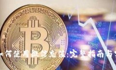 TP钱包如何使用微信充值：完整指南与实用技巧