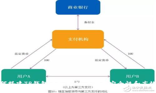 如何搭建TP钱包主网节点，以确保安全性和高效性