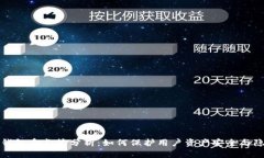 TP钱包受监管分析：如何保护用户资产安全与隐私