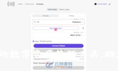 SK数字钱包：安全便捷的数字资产管理工具，助您