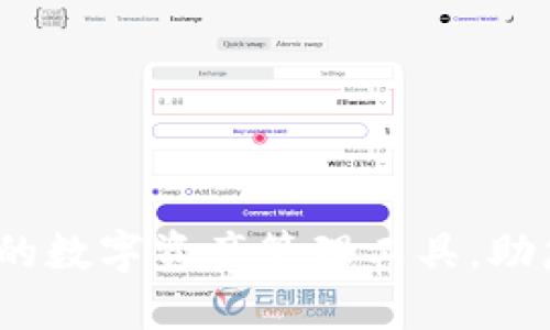 SK数字钱包：安全便捷的数字资产管理工具，助您轻松进行投资与支付