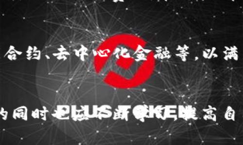 tiaotiTP钱包怎样直接买卖？一文揭秘全流程！/tiaoti
TP钱包, 买卖, 加密货币, 交易流程, 数字资产/guanjianci

引言：TP钱包概述与其重要性
在数字货币快速发展的今天，越来越多人开始关注加密货币的投资与交易。而TP钱包，作为一种新兴的数字资产管理工具，正在成为用户日常交易的得力助手。TP钱包凭借其便捷的用户界面及丰富的功能，吸引了大量用户的关注。那么，TP钱包如何直接进行买卖操作呢？本文将为你详细解析这一过程。

什么是TP钱包？功能与优势
TP钱包是一款支持多种加密货币存储、管理与交易的钱包应用。相较于其他钱包，TP钱包不仅具备安全性高、操作简便等特点，还有着丰富的交易市场和实时的行情分析功能。用户可以在TP钱包中轻松查看资产状况、进行快速交易，并且支持OTC（场外交易），这使得用户在交易时可以更加灵活。

TP钱包直接买卖的步骤详解
在TP钱包中进行直接买卖，整个流程其实相对简单。在正式开始之前，确保你已经下载并安装了TP钱包，并完成了必要的身份验证及安全设置。

h4第一步：创建账户并进行安全设置/h4
首先，下载并安装TP钱包，打开应用后，选择“创建新钱包”。在这个过程中，你会被要求设置一个安全密码。建议设置一个复杂且难以猜测的密码，确保你的资产安全。

h4第二步：身份验证/h4
为了确保用户的交易安全，TP钱包会要求进行身份验证。这一步骤可能包含手机号码验证、短信验证码等环节。完成后，你的账户将获得更高的安全等级。

h4第三步：选择买卖类型/h4
在TP钱包首页，用户可以看到“买入”、“卖出”的选项。在这里，你可以选择想要进行的交易类型。若想购买某种加密货币，点击“买入”，若想出售，点击“卖出”。

h4第四步：输入交易数量与价格/h4
无论你是买入还是卖出，都需要输入你希望交易的数量及价格。在这个界面，TP钱包通常会提供实时交易行情供你参考。根据市场情况选择合适的交易价格，提高你的交易成功率。

h4第五步：确认交易/h4
在输入完交易信息后，TP钱包会给出交易的最终确认信息，包括交易费用、预计到账时间等。在确认所有信息准确无误后，点击“确认交易”。

h4第六步：耐心等待/h4
交易在确认后，需要一定的时间来处理，尤其是在交易区块链网络繁忙的时候。你可以在钱包中查看交易状态，耐心等待，通常几分钟内就可以完成交易。

常见问题与解决方案
尽管TP钱包在设计上力求简便，用户在使用过程中依然可能面临一些问题。以下是一些常见问题及解决方案：

h4交易未完成的原因/h4
当你发现交易未能完成时，可能是由于网络拥堵、交易费用设置过低等原因。此时，可以尝试提升交易费用，或重新发起交易。

h4如何找回丢失的资产/h4
若因错误操作导致资产丢失，及时联系TP钱包客服，提供相关凭证，通常可以找回。不过，我们建议用户平时多注意保管自己的私钥，避免类似事件再次发生。

个人经验总结：为何选择TP钱包进行买卖
经过一段时间使用TP钱包，我总结出几个特别受用的经验。首先，TP钱包的用户界面设计非常友好，特别适合新手用户。其次，它支持多种数字资产交易，可以一站式满足用户的不同需求。此外，TP钱包的安全性也让我觉得很放心，曾经遇到网络钓鱼时，TP钱包的风控机制及时保护了我的资产。

为什么选择TP钱包的场外交易？
场外交易（OTC）是TP钱包的一大特色，它允许用户在没有中介的情况下进行相互交易。这为我们提供了更大的灵活性和隐私保护，同时也降低了交易费用。在某些情况下，OTC交易的价格相比于市场价格更加有优势。

未来展望：TP钱包的潜力与趋势
随着越来越多的人开始接触数字货币，TP钱包在市场中的地位将会愈加重要。未来，TP钱包可能会引入更多的金融工具及服务，例如智能合约、去中心化金融等，以满足用户不断增长的需求。

结束语：实践中不断学习与提高
总之，TP钱包为加密货币的买卖提供了一个直观且高效的平台，有助于提升用户的交易体验。然而，数字货币市场瞬息万变，用户在交易的同时也应不断学习，提高自己的风险意识与市场分析能力。希望每位TP钱包的用户都能在这个崭新的数字经济时代中，找到属于自己的投资机会，取得更好的收益。