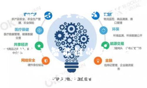   
  TP钱包在币安智能链上的安全性分析与用户指导 / 

关键词  
 guanjianci TP钱包, 币安智能链, 数字资产安全, 加密货币, 区块链技术 /guanjianci 

引言
在数字货币迅猛发展的今天，安全性成为了每位加密货币用户最为关注的话题之一。尤其在选择钱包时，用户不仅要考虑钱包的功能性，更要深入分析其安全性。TP钱包作为一款流行的钱包应用，尤其是在与币安智能链（BSC）相关的资产管理方面，受到越来越多用户的青睐。那么，TP钱包在币安智能链上的安全性究竟如何呢？接下来我们将从多方面详细分析。

TP钱包简介
TP钱包是一款去中心化数字资产钱包，提供用户对加密货币的存储、转账及交易等多种功能。该钱包支持多种主流区块链网络，包括以太坊、币安智能链等，方便用户管理自己的数字资产。TP钱包的界面设计友好且操作简单，尤其适合新手用户，从创建钱包到资产管理，整个过程都非常流畅。然而，虽然TP钱包在用户体验上表现出色，安全性依然是我们不得不关注的重要问题。

币安智能链的安全性特征
币安智能链是一条基于以太坊的区块链，旨在提供高性能、低延迟和低费用的交易服务。其采用的是机械溯源的共识机制，这一机制使得币安智能链不仅具备了很高的安全性，还提升了系统的整体效率。币安智能链同样拥有强大的开发者支持，这使得不同类型的应用程序（