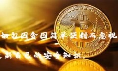 在我们讨论TP钱包密码时，通常会想到密码的安全