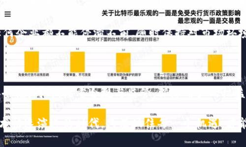 对于“T P钱包”市场消失的原因，可以从多个角度进行分析。这其中既有行业环境的影响，也有技术发展与用户需求变化的因素。以下将详细探讨这一现象。

行业环境的变化

首先，数字钱包行业近年来经历了巨大的变化。随着金融科技的迅猛发展，市场对安全性与便捷性的追求不断提高。T P钱包可能未能适应这些变化，尤其是在安全防护与用户体验方面。用户对于隐私保护的重视日益增强，任何在安全性上出现的缺陷，都可能导致用户流失。而同类产品若能提供更高的安全防护与更优质的服务，自然会吸引用户的目光，进一步导致T P钱包的用户减少。

市场竞争的加剧

其次，随着市场进入者的增加，竞争也日益激烈。众多新的数字钱包涌现，并且许多大公司也跨界进入这个领域，它们通常具备雄厚的技术背景和资金支持，能迅速推出新品并吸引用户。T P钱包在竞争中可能由于品牌影响力不足、产品功能缺失、用户获取成本高等原因逐渐被市场淘汰。

技术的不断迭代

另外，技术发展也是影响钱包存活的重要因素。随着区块链、人工智能等技术的推广，用户对钱包的要求逐步提高。很多新兴钱包不仅提供基础的转账、支付功能，更是将投资理财、融资等多种功能集于一身。如果T P钱包无法与时俱进，及时更新其技术与功能，自然会遭到市场的冷落。

用户需求的变化

再从用户需求的角度来看，年轻人逐渐成为主力消费群体，他们对产品的选择往往追求新鲜感和多样化。在这样的背景下，如果T P钱包未能及时把握用户需求的变化，可能就会面临被淘汰的风险。比如，现在许多用户希望钱包不仅能提供支付、转账功能，还希望其能管理个人财务、提供个性化的用户体验等。

经济环境的影响

此外，经济环境的不确定性也对数字钱包的存活产生了影响。在经济下行压力增大的情况下，用户消费意愿下降，使用频率减少，导致一些钱包平台的盈利能力受到严重打击。这种现象也让以“T P钱包”为代表的一些小型钱包面临生存危机，最终选择退出市场。

集团并购与市场整合

在数字货币和钱包市场中，并购和市场整合的现象也并不少见。当一家实力更强的公司收购另一家公司时，原有产品可能会被整合或停止，因而造成用户逐渐流失。如果T P钱包遭遇了此类情况，市场的消失也是可以理解的。

监管政策的促变

最后，监管政策的变化也会影响数字钱包的市场格局。随着政府对数字资产与支付工具的监管力度加大，符合政策要求的平台才能更好地存活与发展。若T P钱包未能合规运营，迟早会被市场淘汰。

总结

综上所述，T P钱包市场之所以消失，涉及多个层次的原因，包括行业竞争、用户需求变化、技术迭代、经济环境以及监管政策等多个方面。对于企业而言，持续关注行业动态，把握技术发展方向以及用户需求才能在竞争日益激烈的环境中立于不败之地。

在我个人的经历中，我曾见证过互联网金融行业的迅速变化，一些传统企业因未能适应新形势而逐渐消失，而一些能够快速转型的公司则脱颖而出。这让我深刻意识到，任何企业都不能停滞不前，随时保持对市场环境的敏感度和对技术的探索势在必行。

未来的走向与发展

未来，数字钱包行业会如何发展？毫无疑问，随着数字支付需求的日益增长，市场依然存在巨大的机遇。企业需要根据用户需求的变化，不断创新，提升产品的用户体验和安全性。同时，注重合规与监管，保障用户的权益，才能在竞争中立于不败之地。

以往成功的经验或许不能完美复制到未来的市场，但在动荡不安的环境中，保持灵活应对、持续创新的能力是任何数字钱包能否生存和发展下去的关键。尤其是在这个技术快速演进的时代，只有抓住每一个机遇，才能在未来的市场中找到属于自己的位置。