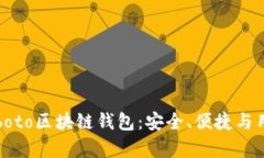 深入解读Coboto区块链钱包：安全、便捷与用户优