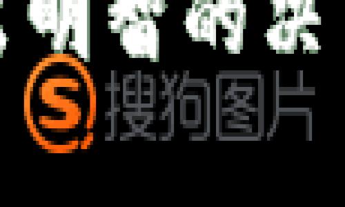 biao/biao了解钱包中的数字货币：投资与日常支付的最佳选择/biao

数字货币, 数字钱包, 加密货币, 投资收益, 电子支付/guanjianci

引言：数字货币的崛起
随着技术的不断发展和互联网的普及，数字货币作为一种新型的货币形式逐渐被大众所接受。近年来，比特币、以太坊等知名数字货币的崛起，更是引发了全球范围内的关注。数字货币不仅在投资领域展现出巨大的增值潜力，也在日常支付中扮演着越来越重要的角色。

什么是数字货币？
数字货币是一种以电子形式存在的货币。它可以基于区块链技术进行交易，也可以是央行发行的数字货币（CBDC）。数字货币与传统货币相比，具有去中心化、透明性和安全性等特点。

在数字货币的世界里，钱包是用户存储和管理数字资产的工具。它就像传统钱包一样，可以用来存储现金，但数字钱包则是以密码和公私钥的形式来保护您的数字财富。

数字货币的种类
在各种数字货币之中，比较常见的包括：
ul
listrong比特币（Bitcoin）：/strong作为第一种也是最为知名的数字货币，比特币的市场价值和影响力无可比拟。比特币是去中心化的，允许用户在没有中介的情况下进行交易。/li
listrong以太坊（Ethereum）：/strong不仅是一种数字货币，更是一个支持智能合约的平台。以太坊允许开发者在其网络上创建去中心化应用程序，这展现了其更为广泛的用途。/li
listrong瑞波币（Ripple）：/strong旨在为跨境支付提供快速、安全和低成本的解决方案。瑞波网的特点是利用其独特的共识机制来实现交易的快速处理。/li
listrong莱特币（Litecoin）：/strong是比特币的“兄弟”，旨在提供更快的交易确认时间和更高的交易效率。/li
listrong稳定币（Stablecoins）：/strong如USDT和USDC，由法定货币或其他资产支持，旨在减少数字货币价格波动的影响，从而适合日常支付。/li
/ul

数字钱包的类型
数字钱包可分为几种类型，包括热钱包和冷钱包。热钱包是链接到互联网的，它十分便利，适合日常交易；冷钱包则是离线存储，更加安全，适合长期持有大额资产。

在选择数字钱包时，用户可以根据自己的需要做出选择。如果你是一名频繁交易的用户，热钱包可能是最好的选择；但如果你是长期投资者，冷钱包将会是一个更为安全的选择。

如何使用数字货币进行投资？
投资数字货币并非一件简单的事情，尽管其潜在回报十分诱人，但风险却也随之而来。以下是一些投资数字货币的建议：
ul
listrong做好市场调研：/strong在投资前，了解你想投资的数字货币的基本信息、团队背景、技术特点、市场前景等。越是全面的信息，决策越有保障。/li
listrong分散投资风险：/strong不要把所有的资金投入到一两种数字货币中，而是应当选择不同种类的数字货币组合，以降低风险。/li
listrong设定合理的止损点：/strong在进行投资时，设定一个止损点非常重要，这样可以及时止损，避免重大损失。/li
listrong保持冷静，不盲目跟风：/strong数字货币市场波动剧烈，信息会瞬息万变。在投资时，保持理智，不要仅凭情绪和短期波动来决策。/li
/ul

数字货币的实际应用
除了投资外，数字货币的实际应用也越来越广泛。从线上购物、跨境支付到慈善捐赠，数字货币提供了便捷的支付解决方案。

例如，许多大型在线商家已经支持比特币支付。消费者只需使用数字钱包完成支付，便可完成购物。此外，跨境支付作为数字货币的一个重要应用领域，能够大幅度降低交易成本，提高支付效率。

我个人的数字货币投资经验
作为一名数字货币投资者，我在走入这一领域时，也曾经历过一番波折。起初，我对市场的了解并不足够，盲目跟随一些所谓的“专家”进行投资，结果导致了不必要的损失。这让我意识到，充分的市场调研和个人判断是多么的重要。

后来，我学习了如何使用交易所和数字钱包，逐渐掌握了一些基础的交易技巧。现在我会定期检查自己投资组合的表现，灵活调整以应对市场的变化。在这一过程中，我也结识了很多志同道合的朋友，共同探讨数字货币的未来发展。

数字货币的未来展望
数字货币的未来充满可能性。随着技术的不断进步，数字货币的应用将更加广泛。尤其在金融科技（Fintech）领域，数字货币将发挥更加重要的角色。不仅全球都在探索央行数字货币，很多企业也在考虑如何利用区块链技术来提升业务效率。

然而，数字货币的未来并非一帆风顺。各国的监管政策、技术安全问题、市场波动等因素都可能影响数字货币的发展。因此，在参与这一领域的同时，也需要保持对市场变化的敏感，随时准备好应对各种挑战。

总结：投资、使用与风险并存
总的来说，数字货币在为我们带来便利与机会的同时，也伴随了一定的风险。在选择使用数字货币时，我们需要考虑其潜在的回报与相应的风险。无论是投资，还是日常支付，数字钱包都将成为我们未来不可或缺的工具。

希望通过这篇文章，能够帮助你更好地理解数字货币的概念、性质及应用场景。在这个充满机会与挑战的市场中，愿我们都能做出明智的决策，把握住数字货币带来的机会。