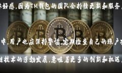 tm开头的区块链钱包是什么钱包tm钱包, 区块链钱