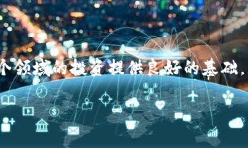 如何在TP钱包创建Fil钱包，轻松管理你的数字资产

TP钱包, Fil钱包, 数字资产, 创建钱包, 加密货币/guanjianci

引言：数字资产管理的重要性

随着加密货币的普及，越来越多的人开始关注如何有效、安全地管理自己的数字资产。区块链技术的发展为每个人提供了一个去中心化的解决方案，而钱包的创建和使用则是显得尤为重要。在这个背景下，TP钱包作为一个功能强大的多链钱包，成为了许多用户的首选。

什么是TP钱包？

TP钱包是一款多功能的数字资产钱包，支持多种主流区块链的数字货币管理。它不仅提供了安全存储的功能，还支持DeFi、DApp等多种服务。在众多数字资产管理工具中，TP钱包因其用户友好的界面和强大的功能而受到广泛欢迎。

为什么选择Fil钱包？

Filecoin（Fil）是一个去中心化的存储网络，旨在让文件存储变得更加方便和可靠。选择创建Fil钱包，可以帮助用户更好地管理Filecoin及相关资产，更有效地参与到去中心化存储的生态中。在这个过程中，TP钱包由于其易用性和安全性，成为了一个理想的选择。

在TP钱包中创建Fil钱包的步骤

接下来，我们将详细介绍如何在TP钱包中创建Fil钱包，以下是步骤详解：

h4步骤一：下载TP钱包/h4

首先，你需要在手机应用商店中搜索TP钱包并下载它。TP钱包支持iOS和Android两种操作系统，用户可以根据自己的设备类型进行下载。

h4步骤二：安装并打开TP钱包/h4

下载完成后，安装TP钱包并打开应用。初次使用时，应用会引导你进行一些基本设置。

h4步骤三：创建新钱包或导入已有钱包/h4

打开TP钱包后，你会看到“创建新钱包”和“导入钱包”两个选项。如果你是第一次使用钱包，可以选择“创建新钱包”。

h4步骤四：设置钱包名称和密码/h4

接下来，系统会提示你设置钱包的名称和密码。这里的密码非常重要，请务必记住并妥善保管。密码的强度将直接影响你钱包的安全性，建议使用复杂的字母和数字组合。

h4步骤五：选择主链并添加Fil钱包/h4

在创建钱包的过程中，TP钱包会要求你选择主链。在这一步中，选择“Filecoin”主链，这样你就能够创建一个Fil钱包。

h4步骤六：备份助记词/h4

在钱包创建完成后，系统会生成助记词并要求您进行备份。这一步非常重要，助记词是你恢复钱包的唯一凭证，要确保安全保存。切勿将助记词泄露给他人！

使用Fil钱包的好处

创建Fil钱包后，你将体验到多种好处。例如，用户可以便捷地存储、转账和交易Filecoin资产。在去中心化存储领域，Filecoin代表着一个新的方向，使用Fil钱包能够使你第一时间参与这一革命性改变。

防范安全风险

在使用数字资产钱包的过程中，安全性始终是用户最关心的问题之一。为了确保你的Fil钱包安全，你需要定期更新密码，而且不要随意点击不明链接。此外，使用二次验证功能也是提升钱包安全性的有效方式。

总结与个人经验

创建Fil钱包并不是一项复杂的任务，特别是在TP钱包这样用户友好的平台上。在过去的使用经历中，我深刻体会到一个安全、便捷的钱包对于数字资产管理的重要性。在我最初使用TP钱包时，虽然有些忐忑，但随着逐步了解其功能，我发现它不仅仅是一个钱包，更是一个开启数字资产管理新世界的工具。

如何提高使用效率

在熟悉Fil钱包的过程中，用户可以探索更多功能，比如如何使用钱包参与去中心化金融（DeFi）项目。通过这些功能的利用，用户可以实现资金的更高效利用。在使用中，我发现定期检查市场动态和调整投资组合能够避免资产贬值，这也让我的数字资产在市场中更具竞争力。

结语：数字资产的未来

在未来，随着数字经济的进一步发展，数字资产管理将变得愈发重要。了解如何在TP钱包中创建Fil钱包，并熟练使用其功能，将为你在这个领域的投资提供良好的基础。无论是新手还是资深投资者，选择合适的钱包，并掌握其使用技巧都是成功的关键。

通过本篇文章，希望能够对你的Fil钱包创建及使用有所帮助。让我们一起迈入去中心化的未来，开启数字资产管理的新篇章！