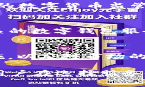 数字钱包的监管机构通常取决于所在的国家或地区，因为不同国家针对数字货币和相关金融服务有不同的法律法规。以下是一些国家和地区对数字钱包监管的简要概述：

### 中国
在中国，数字钱包大多受央行（中国人民银行）的监管。中国人民银行负责制定关于数字货币的政策和法规，并且对涉及支付清算的各类机构进行监管。尽管中国在2017年禁止了ICO和交易所交易，但仍然有许多数字钱包提供场外交易和其他服务。

### 美国
在美国，数字钱包的监管主要由多个机构共同负责，包括美国证券交易委员会（SEC）、商品期货交易委员会（CFTC）以及金融犯罪执法网络（FinCEN）。这些机构根据数字钱包的功能（例如是否涉及证券或商品交易）对其进行分类和监管。此外，各州也可能有自己的法规。

### 欧盟
在欧盟，数字钱包受到《反洗钱指令》（AML Directive）和《支付服务指令》（PSD）的监管。欧盟委员会正在推动建立一个统一的数字货币监管框架，以确保消费者保护和金融稳定。

### 日本
日本的金融服务厅（FSA）对数字钱包进行监管。日本是全球为数不多的承认比特币等数字货币合法地位的国家之一，因此相关的数字钱包服务需要在FSA注册。

### 韩国
在韩国，金融服务委员会（FSC）对数字钱包及相关服务进行监管。韩国政府在加强对数字货币行业的监管方面采取了多项措施，以应对市场的快速发展。

在不同国家和地区，虽然对数字钱包的监管侧重点不同，但是普遍趋势是加强监管，以防范金融风险和保护消费者。数字钱包用户在选择服务时，应了解相关的法律法规，确保其权益得到保障。