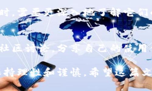 t p钱包支持薄饼吗  
TP钱包, 薄饼, 数字资产, 加密货币, 交易安全/guanjianci  

TP钱包简介  
在数字资产交易日益普及的今天，选择一个安全可靠的钱包显得尤为重要。TP钱包，作为一款多功能的钱包应用，支持多种数字货币的存储和交易，已经吸引了大批用户的关注。在考虑使用TP钱包的过程中，很多用户常常会问：“TP钱包支持薄饼吗？”  

薄饼的概述与价值  
薄饼（PancakeSwap）是一种基于Binance Smart Chain（BSC）的去中心化交易所（DEX），用户可以在此平台上进行数字资产的交易和流动性提供。薄饼的出现，旨在简化用户的交易过程，降低交易费用，丰富用户的选择。这使得薄饼在如今的加密货币市场中，占有了一席之地。  

TP钱包支持薄饼的现状  
回到用户关心的问题，“TP钱包是否支持薄饼”。首先，我们可以肯定地说，TP钱包确实支持包括薄饼在内的多种基于BSC的数字资产。这一支持意味着用户可以在TP钱包中存储、管理和交易薄饼相关的代币，比如CAKE等。通过TP钱包，用户能够方便地在去中心化交易所上进行交易，享受到薄饼的流动性和交易效率。  

使用TP钱包的优势  
许多用户选择TP钱包，不仅因为它的功能强大，还因为其在安全性方面的表现。TP钱包提供了多重签名、私钥加密等安全措施，确保用户的数字资产不会轻易受到攻击。此外，TP钱包具有用户友好的界面，方便新手用户进行操作，这对于那些刚刚踏入加密货币世界的用户来说尤为重要。  

操作步骤：如何在TP钱包中使用薄饼  
如果你打算通过TP钱包使用薄饼，操作步骤相对简单。首先，你需要下载并安装TP钱包，并完成账户注册。注册完成后，你可以选择创建新钱包或导入现有钱包。接下来，你需要将BYC（Binance Smart Chain）作为你的主网进行配置。然后，通过交易所将你的数字资产（如BNB或其他支持的代币）存入TP钱包。  

薄饼的流动性提供  
在你成功将资金转入TP钱包后，你可以开始参与薄饼的流动性提供。通过流动性提供，用户可以将其资金锁定在薄饼交易对中，获得交易手续费的一部分作为回报。不过，这里有一个风险需要注意：无论是流动性提供还是参与农场，价格波动都有可能导致资产损失，用户需要谨慎行事。  

个人见解：在TP钱包上使用薄饼的经验总结  
在过去的几个月中，我亲身体验了使用TP钱包进行薄饼交易的乐趣与挑战。最初，我也是抱着尝试的心态，然而随着对市场的深入了解，我逐渐意识到薄饼不仅能够带来收益，更重要的是能够让我对加密市场的运行机制有了更深刻的理解。值得一提的是，在参与流动性提供之前，建议用户多做一些功课，评估风险与收益，而不是盲目跟风。  

安全性与用户责任  
在这个快速变化的市场中，安全性是每个用户必须关注的重点。虽然TP钱包提供了多重安全措施，但是用户也要承担保护自己资产的责任。保持私钥安全、定期更新钱包的安全设置、以及使用安全的网络环境进行交易等，都是保护自己数字资产的必要措施。  

总结与未来展望  
综上所述，TP钱包确实支持薄饼，为用户提供了一个便利的平台，方便用户进行数字资产交易。随着数字资产市场的不断发展，用户在选择参与的平台和工具时，需要更深入地了解它们的功能和安全性。未来，TP钱包和薄饼或许会带来更多创新，为用户的数字资产管理之旅提供更多价值。  

用户反馈与社区互动  
社区的反馈也是推动TP钱包和薄饼发展的重要因素之一。用户的声音能够帮助平台更好地完善功能，提升服务质量。我建议，用户在使用过程中，不妨多参与社区讨论，分享自己的使用体验。这不仅能帮助到其他用户，也能让自身在交流中获得新的见解和灵感。  

最后，让我们面对这个快速发展、充满机遇与挑战的加密货币世界，保持开放的心态，勇于探索。无论选择使用TP钱包进行薄饼交易还是其他任何交易，都要保持理性和谨慎。希望这篇文章能够为广大用户提供一些实用的信息与见解，助力大家在数字资产道路上走得更加顺利。  
