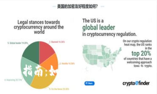 酷尔币提币指南:如何将酷尔币安全转入TP钱包